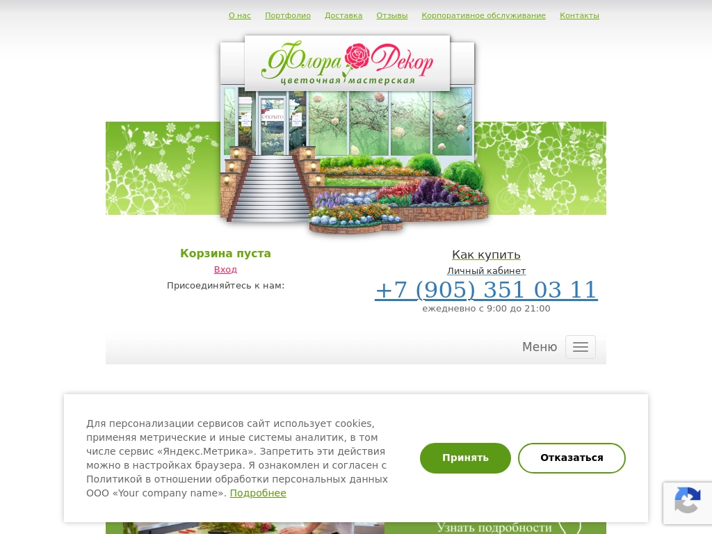 Флора-Декор - Цветочная мастерская