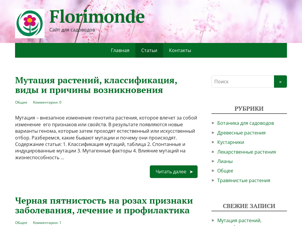 Сайт для садоводов