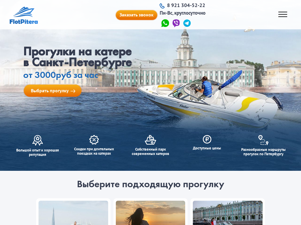 Судоходная компания Флот Питера