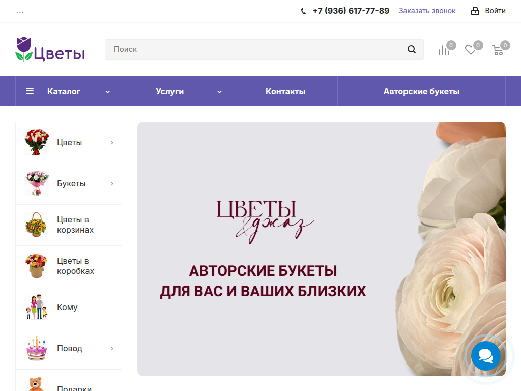 Flowers-jazz Доставка цветов по Москве