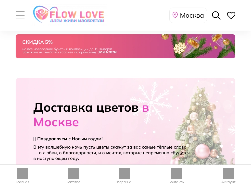 FlowLove - Доставка цветов в Москве