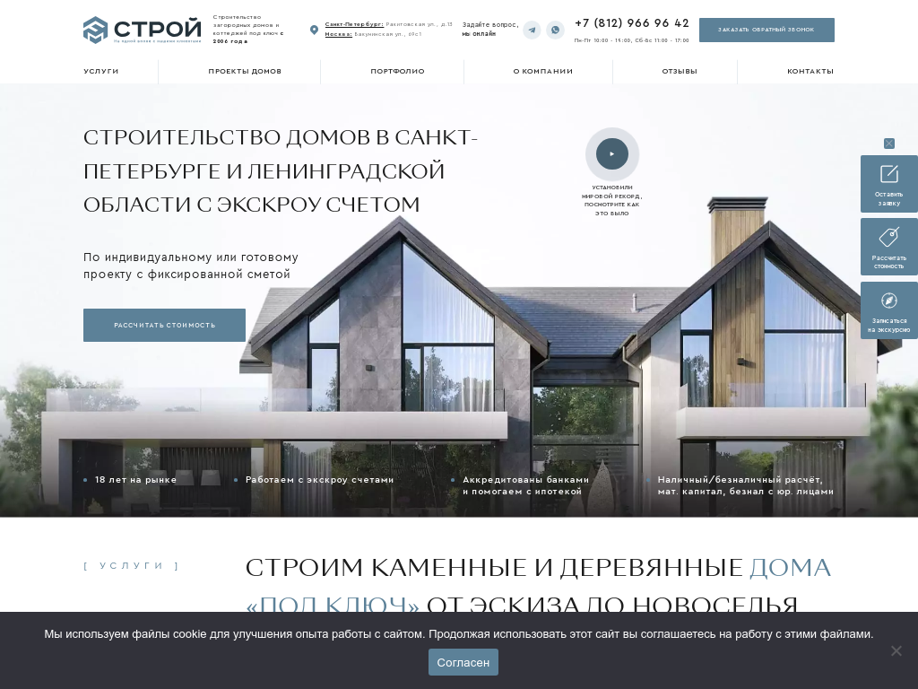 FM Строй - строительство загородных домов