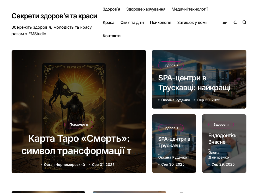 Секреты здоровья и красоты
