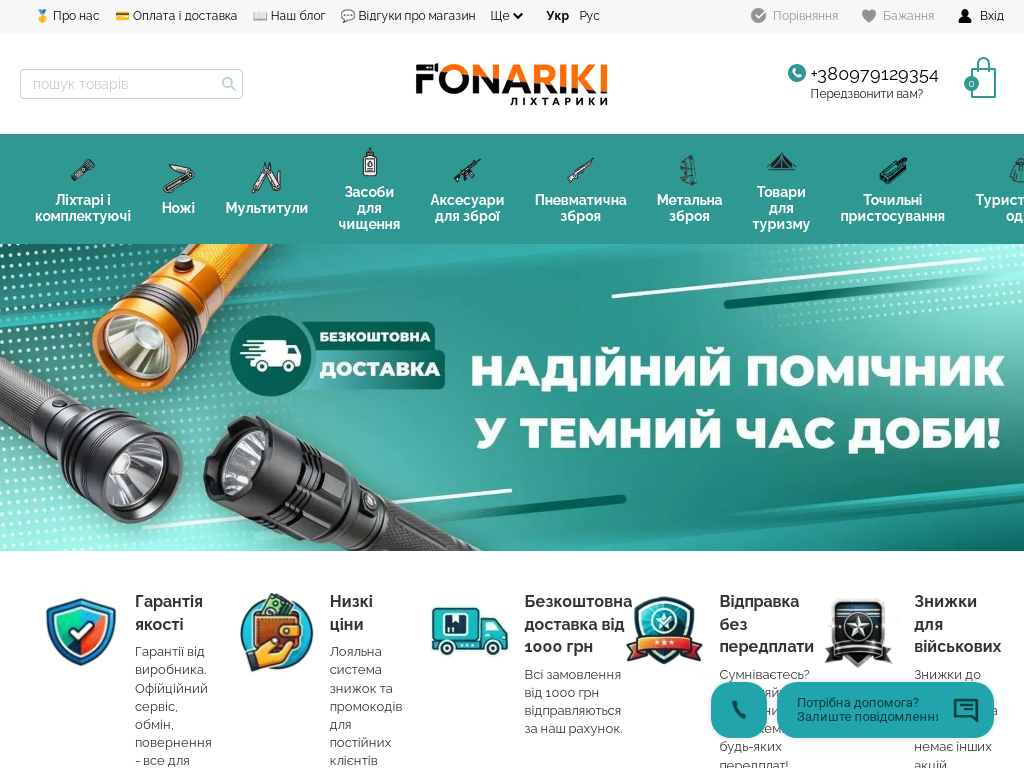 Интернет-магазин Фонарики