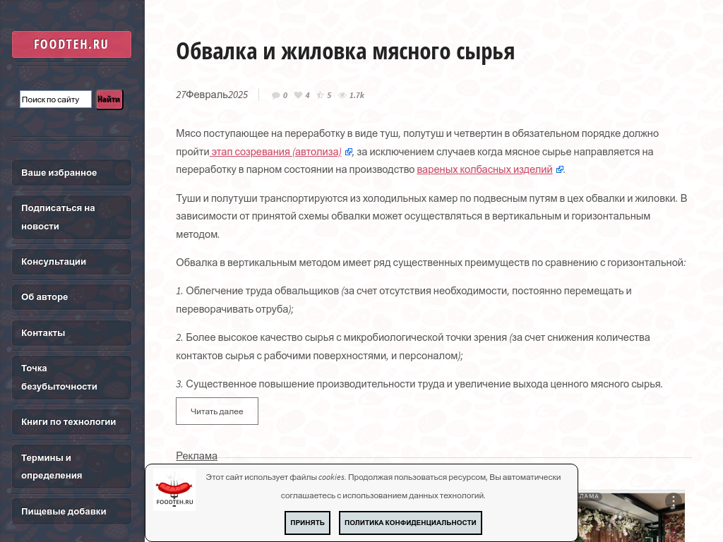 Блог технолога пищевого производства
