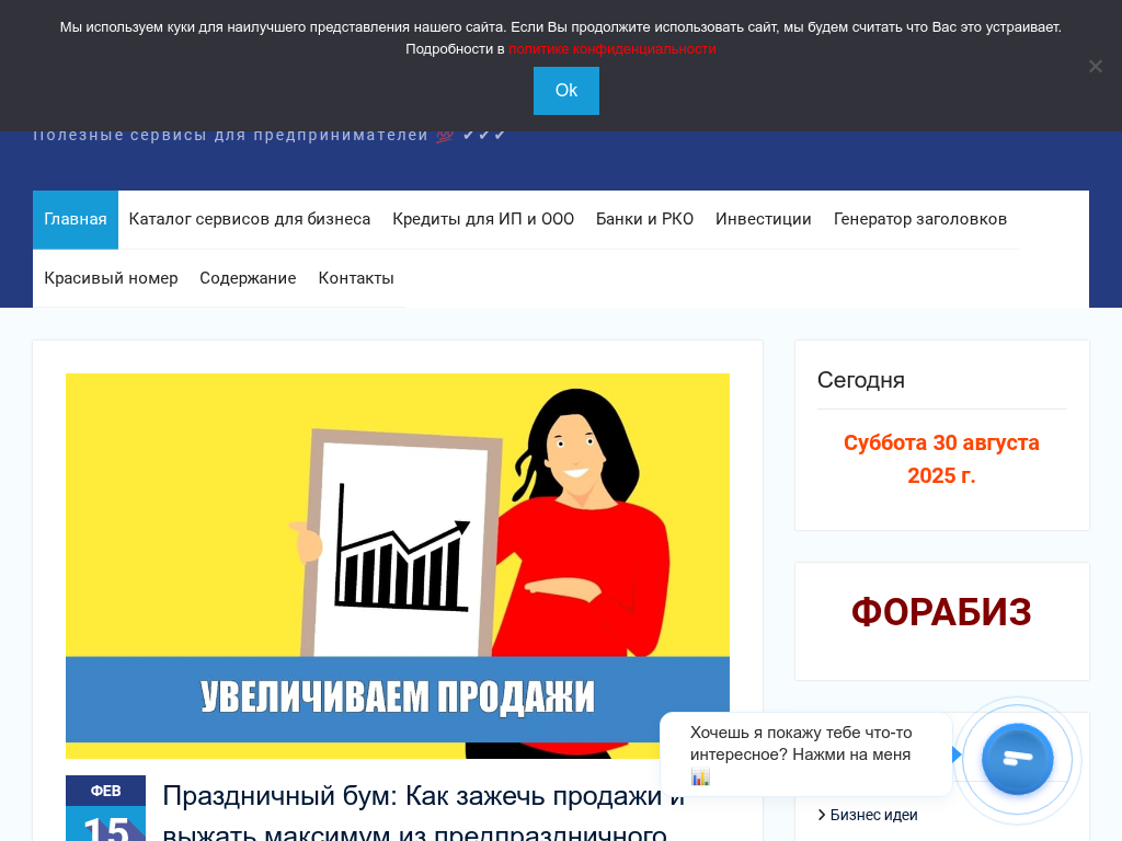 ФОРАБИЗ - Всё для Бизнеса и Дохода