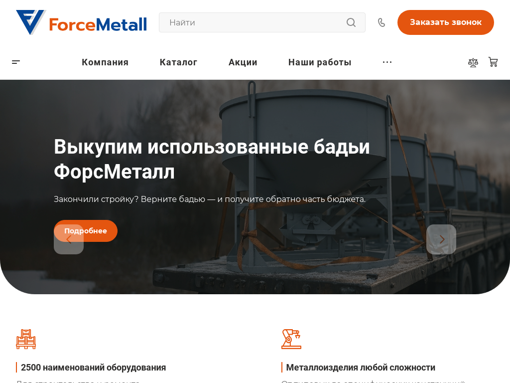 ForceMetall (ФорсМеталл) торгово-производственная компания