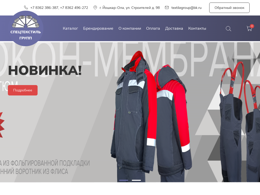 Магазин спецодежды