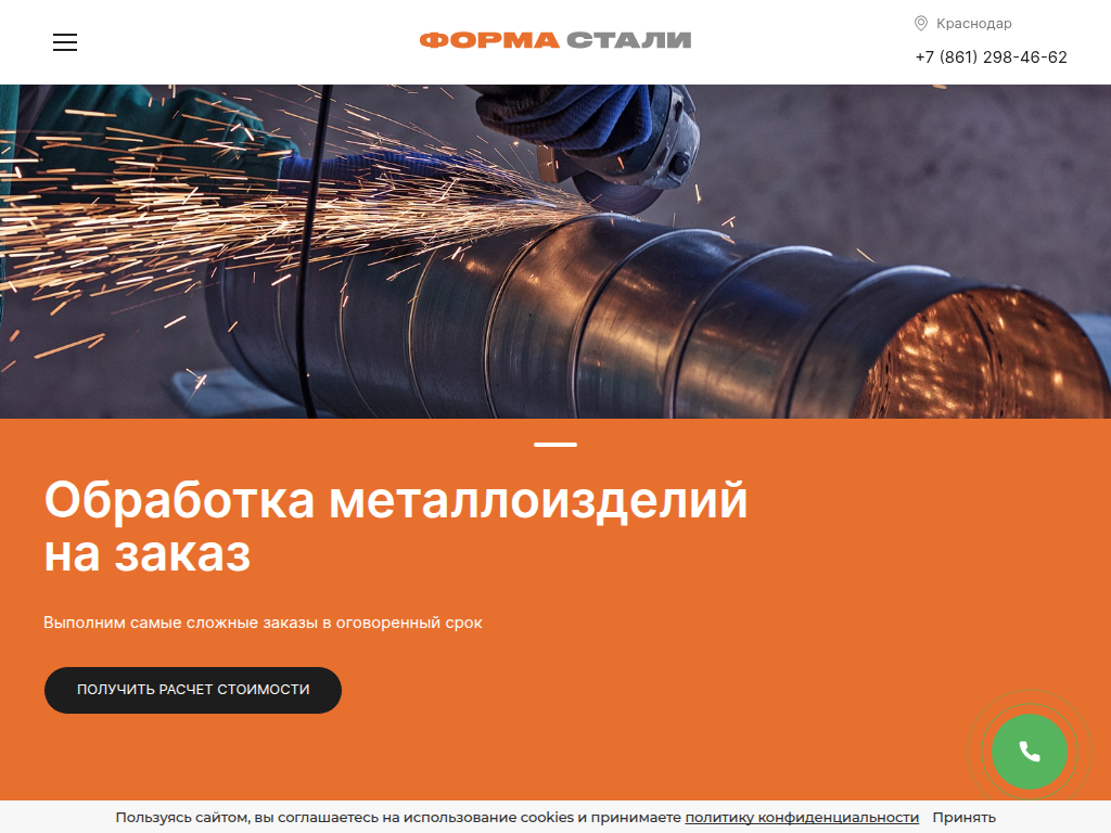 Компания Форма стали - металлообработка в Краснодаре