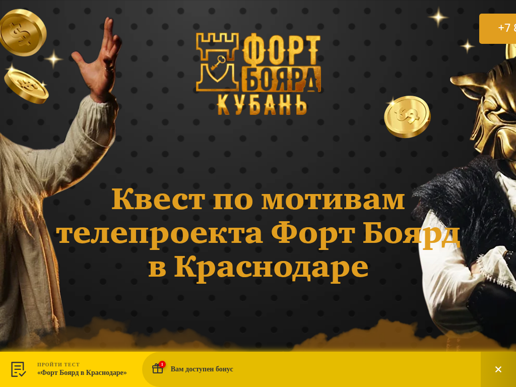 Форт Боярд: квест-шоу