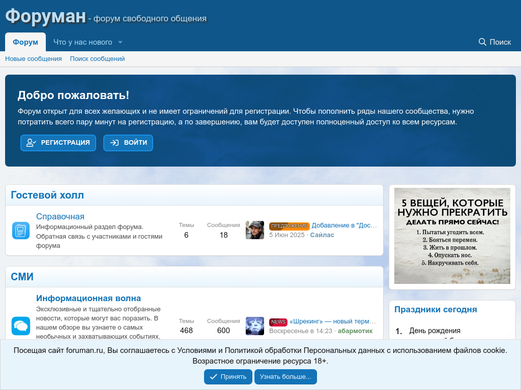 Форуман: форум открытого общения