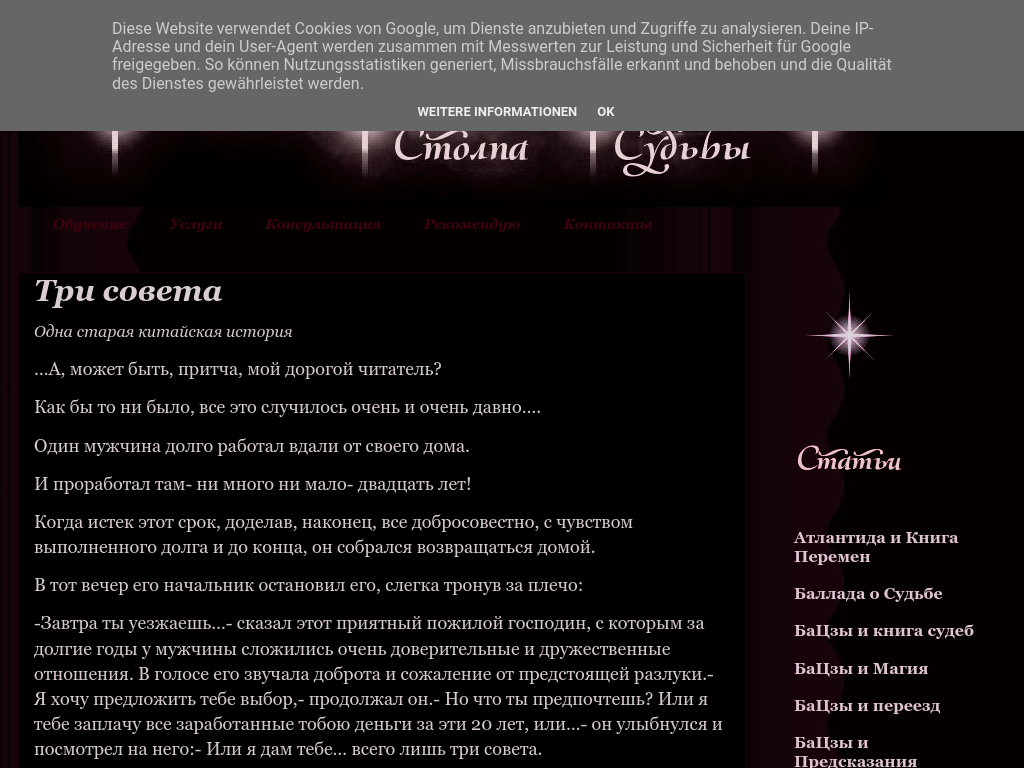 Четыре столпа судьбы