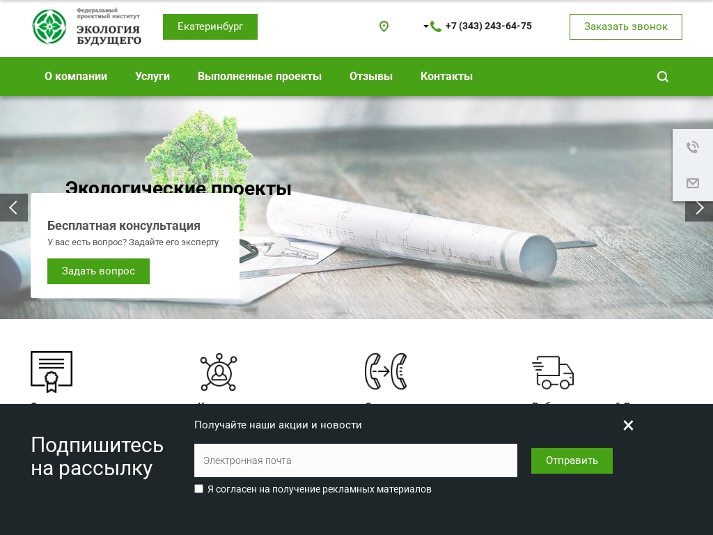 Разработка экологической документации ФПИ Экология Будущего