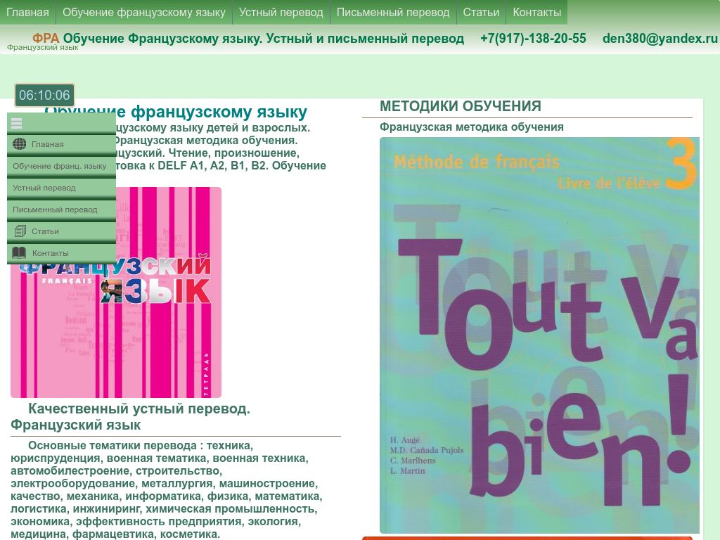 Обучение французскому языку