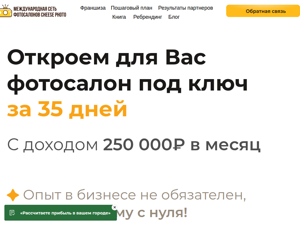 Франшиза фотосалона Cheese Photo