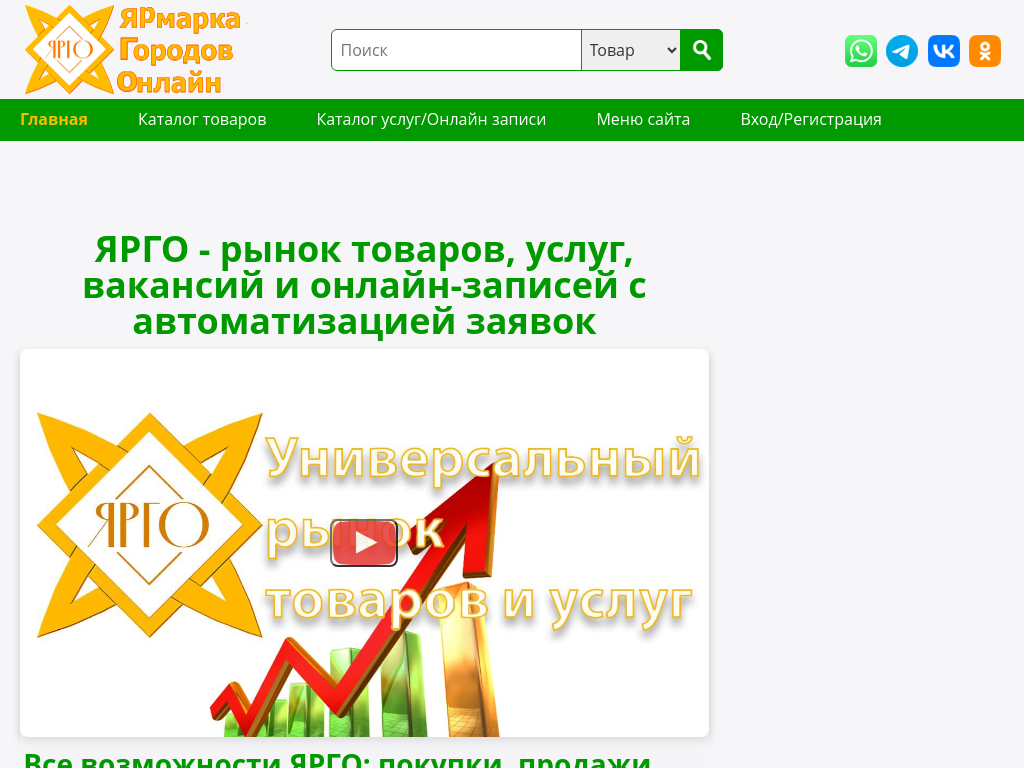 Эко-система ЯРГО