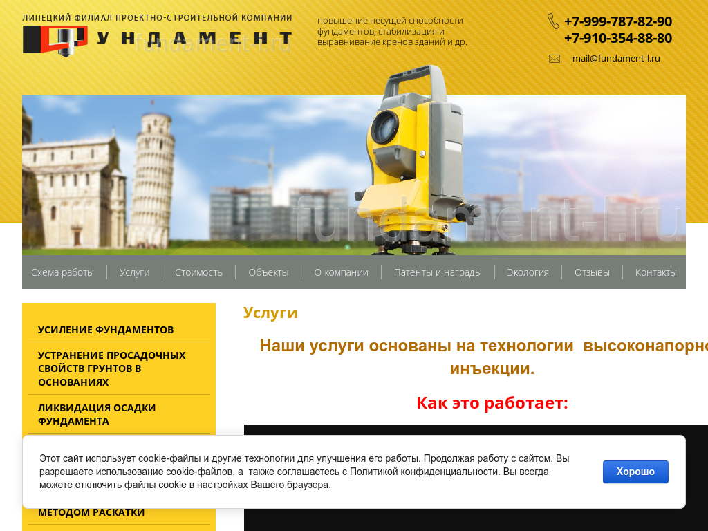 Липецкий филиал ПСК «Фундамент»