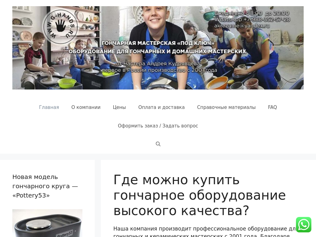 Гончарная мастерская под ключ. Гончарное оборудование