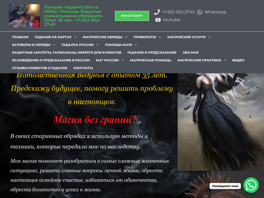 Гадалка. Мастер Ясновидения