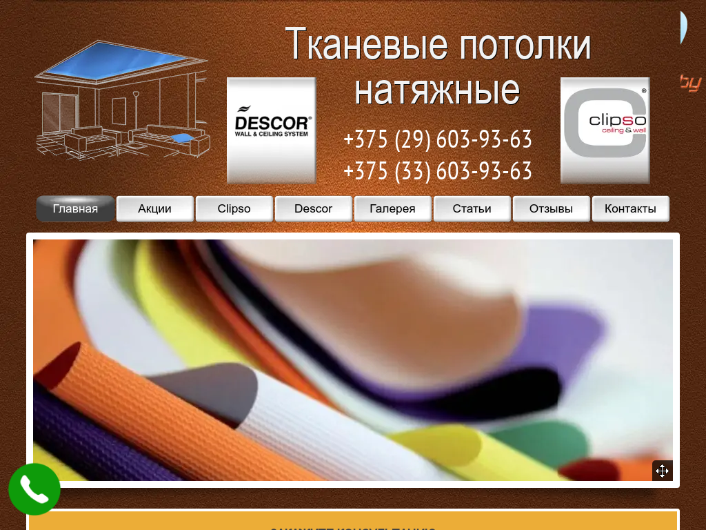 Тканевые натяжные потолки