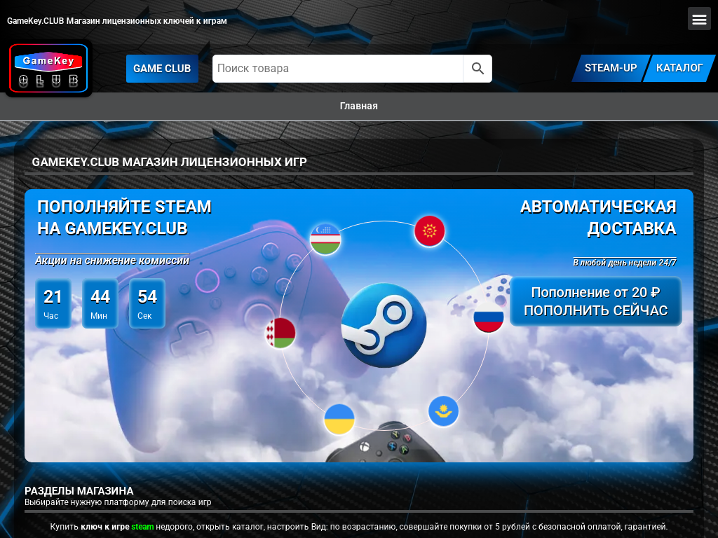 Магазин ключей к играм GameKey идеальный магазин