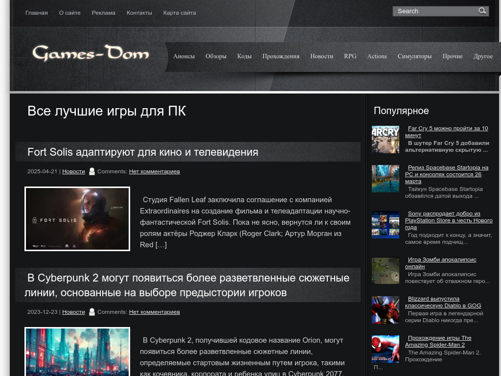 Games-Dom Новые компьютерные игры
