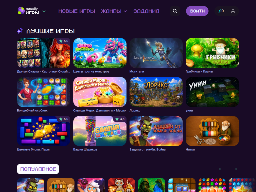 Игры онлайн бесплатно без регистрации и скачивания Пикабу Игры