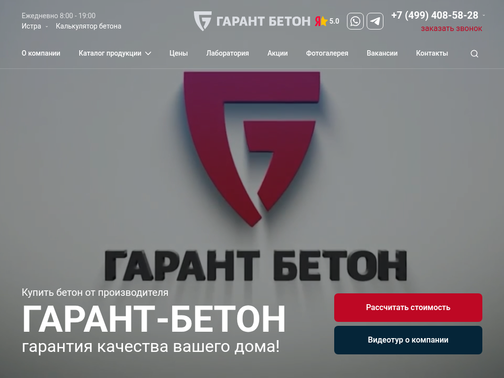 Бетон от производителя в Истре с доставкой