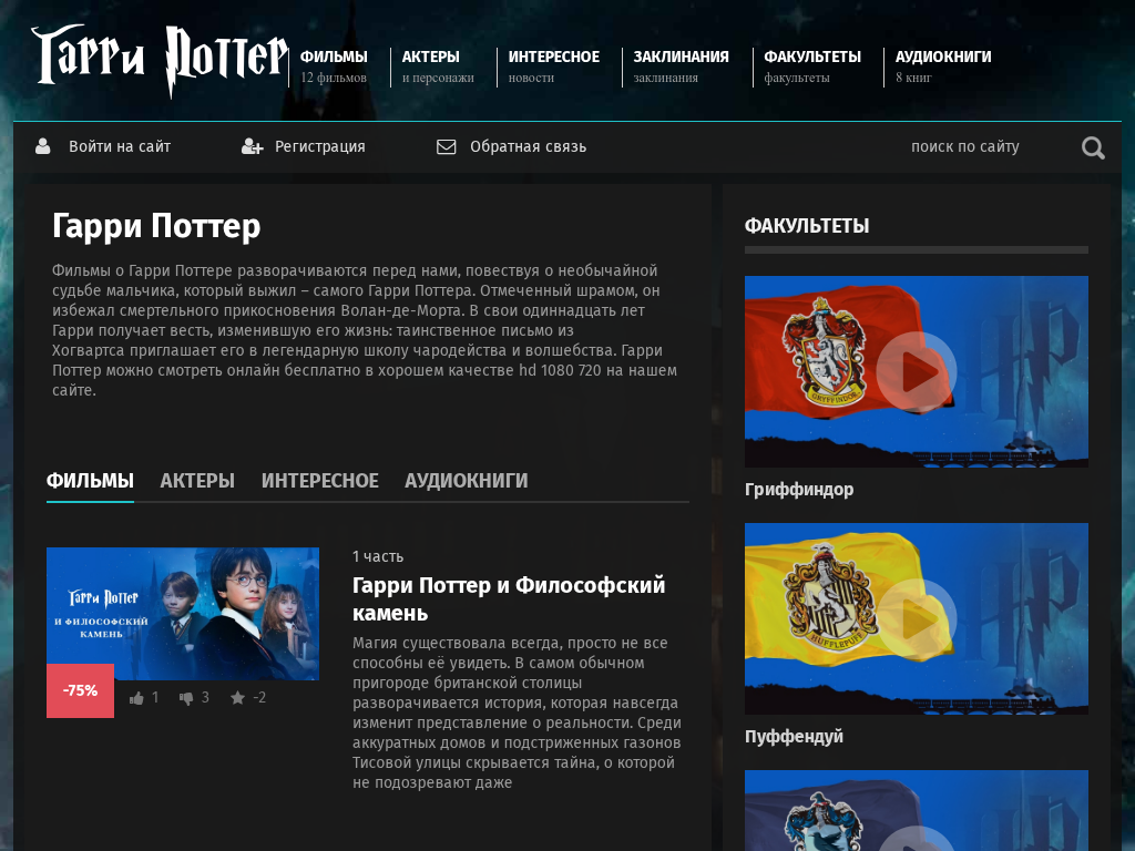 Смотреть Гарри Поттер (все части) онлайн бесплатно в хорошем качестве
