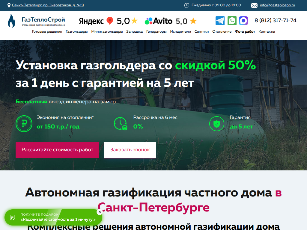 ГазТеплоСтрой - Автономная газификация в Санкт-Петербурге. Автономная