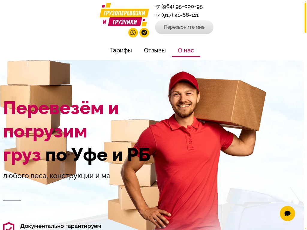 ГазельГрузчики - Грузовое такси и грузчики в Уфе