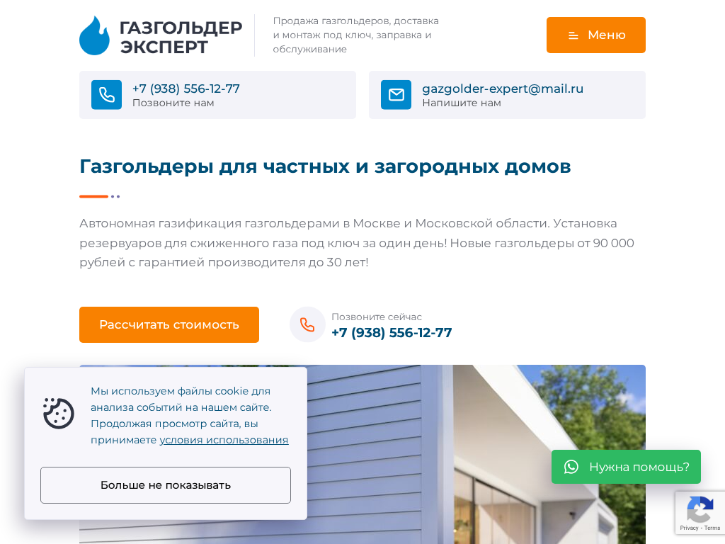Автономная газификация частных и загородных домов - Газгольдер Эксперт