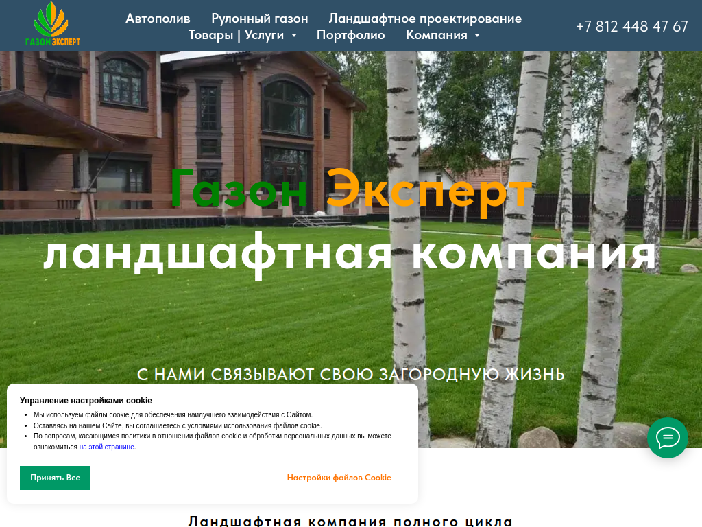 Ландшафтная компания Газон Эксперт озеленение и благоустройство СПб