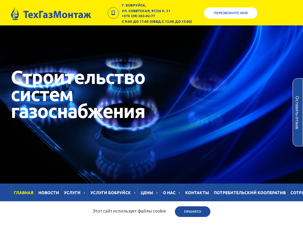 Монтаж и обслуживание газового оборудования