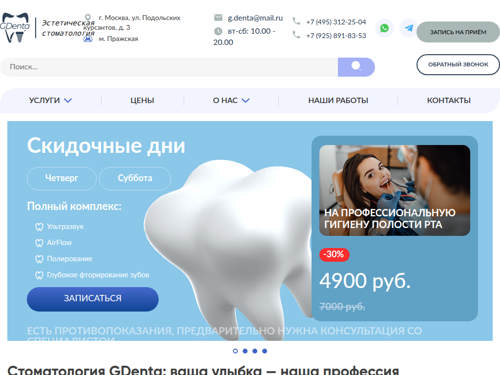 Стоматологическая клиника GDenta