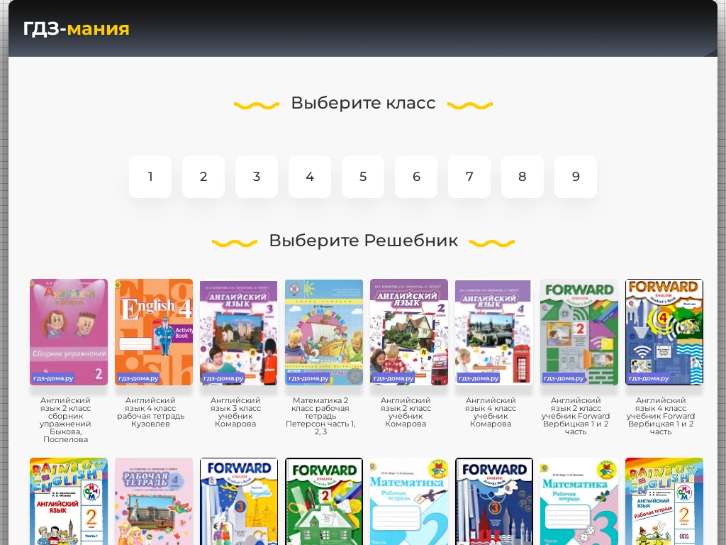 ГДЗ-мания - фото ответы к учебникам и тетрадям