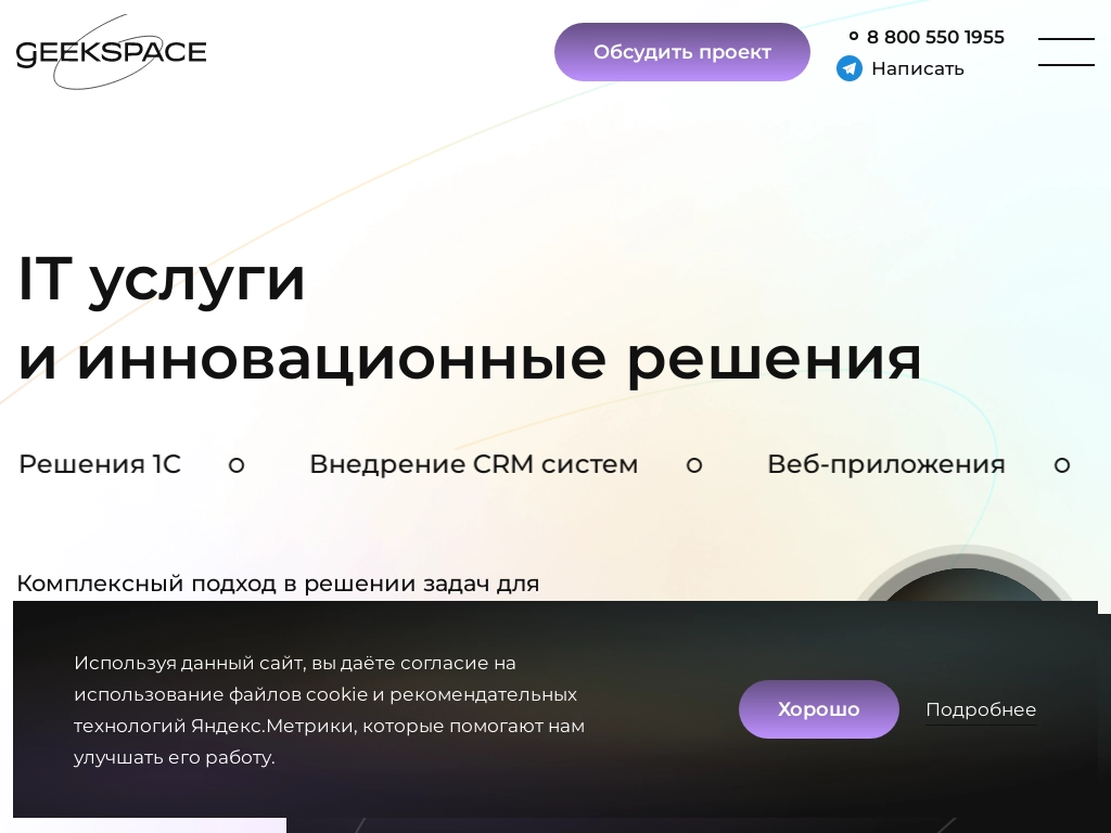 Geekspace IT услуги и инновационные решения