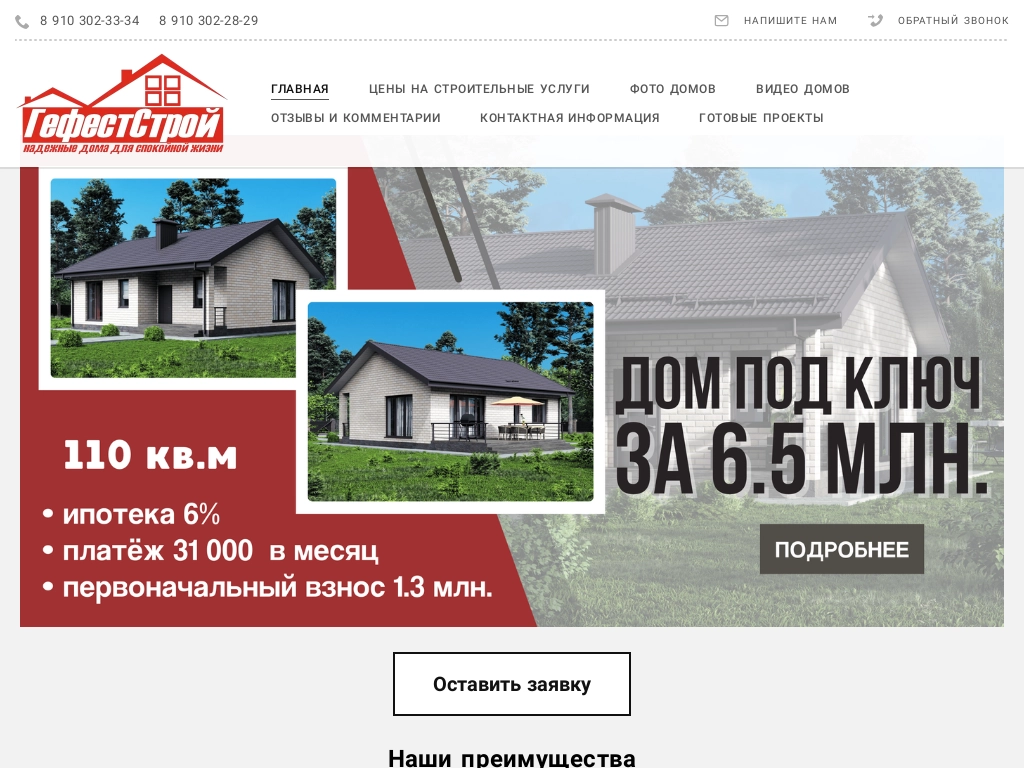 Строительство домов в Орле. Строительство коттеджей в Орле