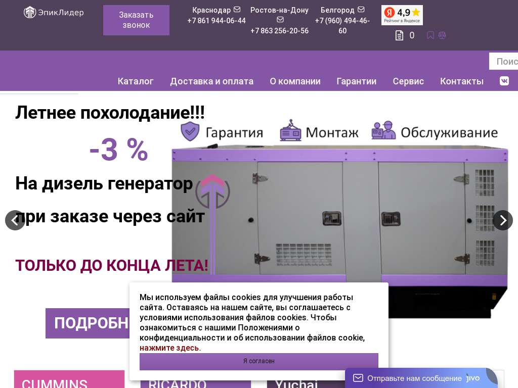 Заказать дизельный генератор (ДГУ) в Краснодаре от компании Эпик Лидер