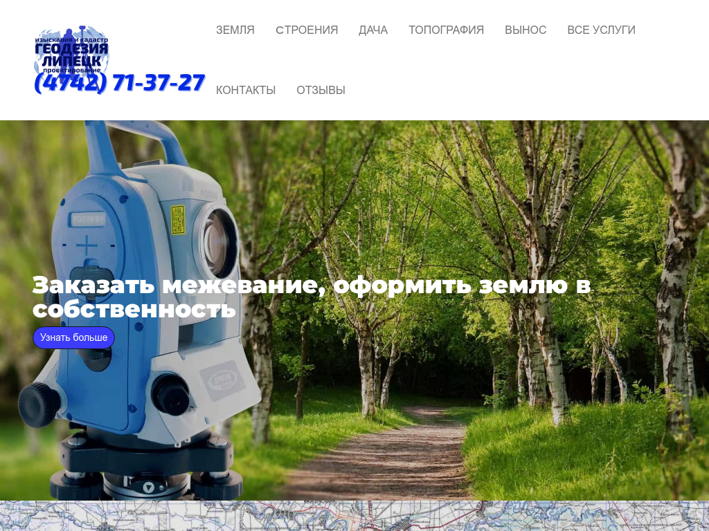 Геодезия Липецк