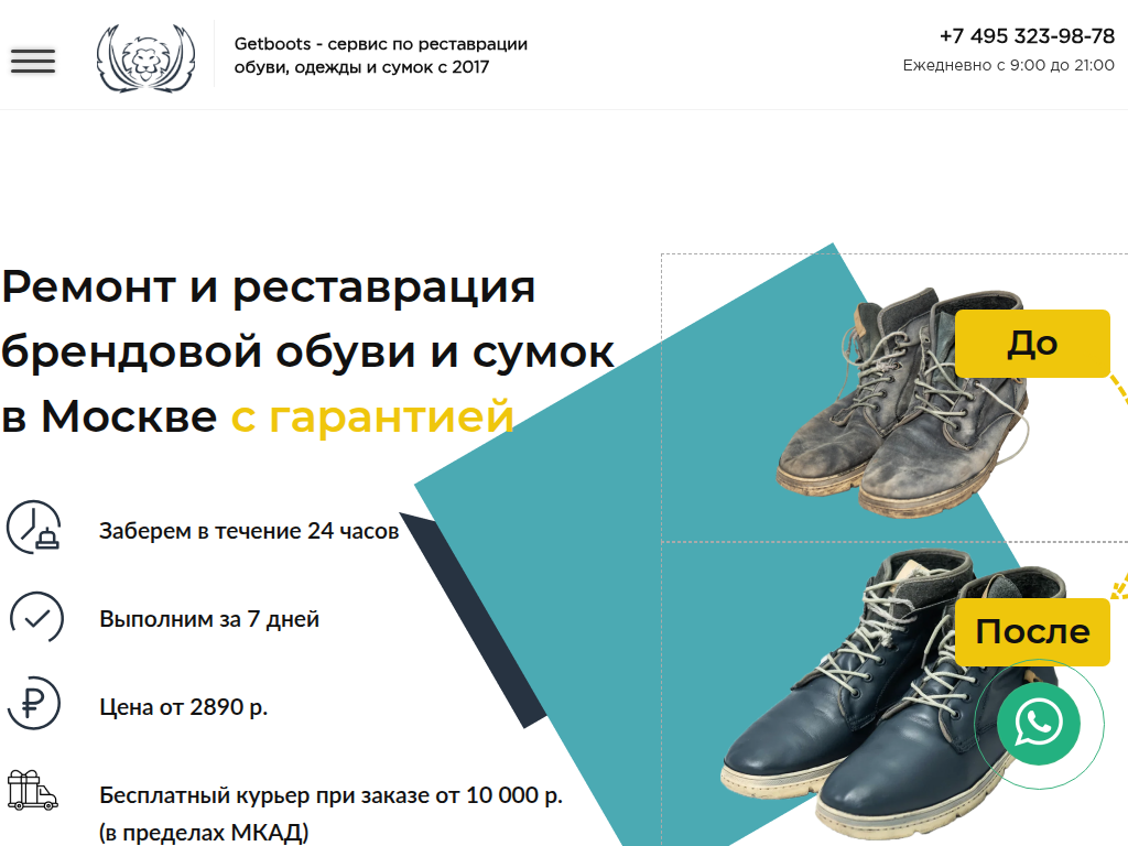 Getboots - сервис по реставрации обуви, одежды и сумок с 2017