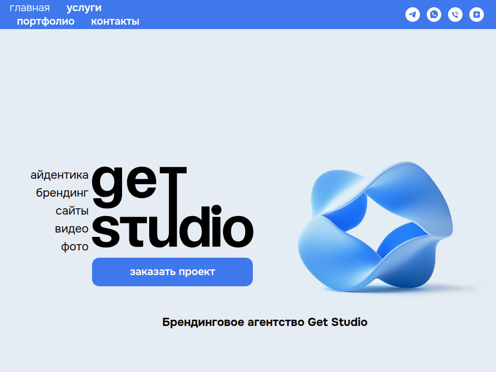 Брендинговое агентство Get Studio
