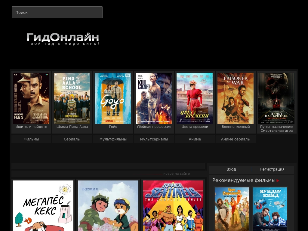 GidOnline - ГидОнлайн - Ваш гид в мире новинки кино