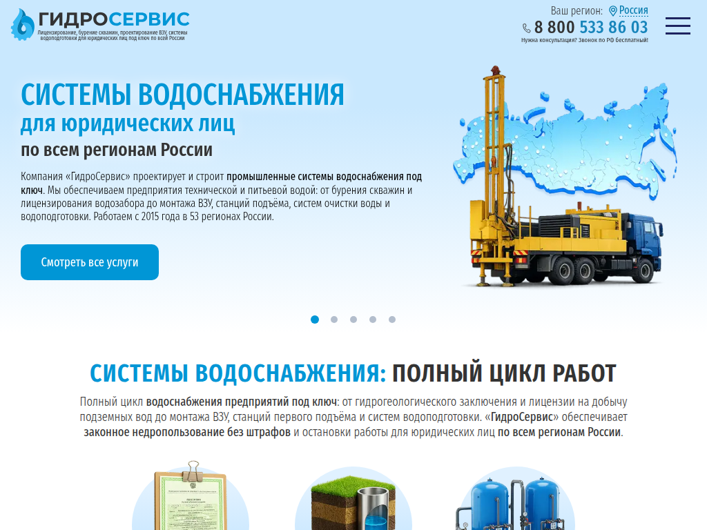 Гидросервис - Лицензирование, бурение, ВЗУ и водоподготовка