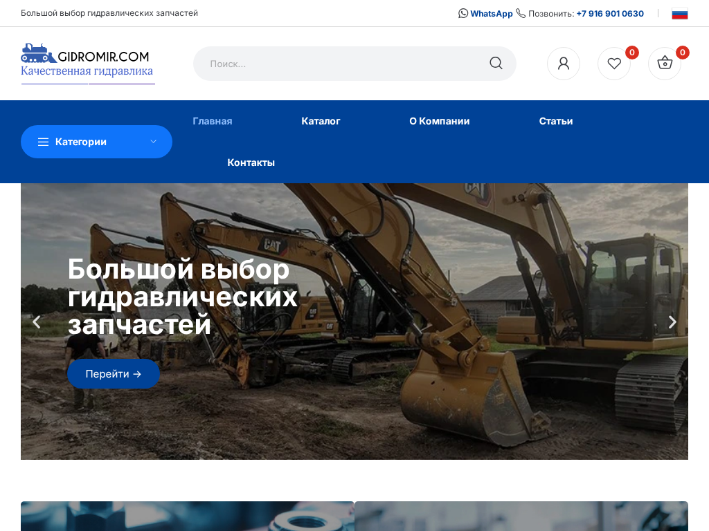 Гидромир - магазин гидравлики