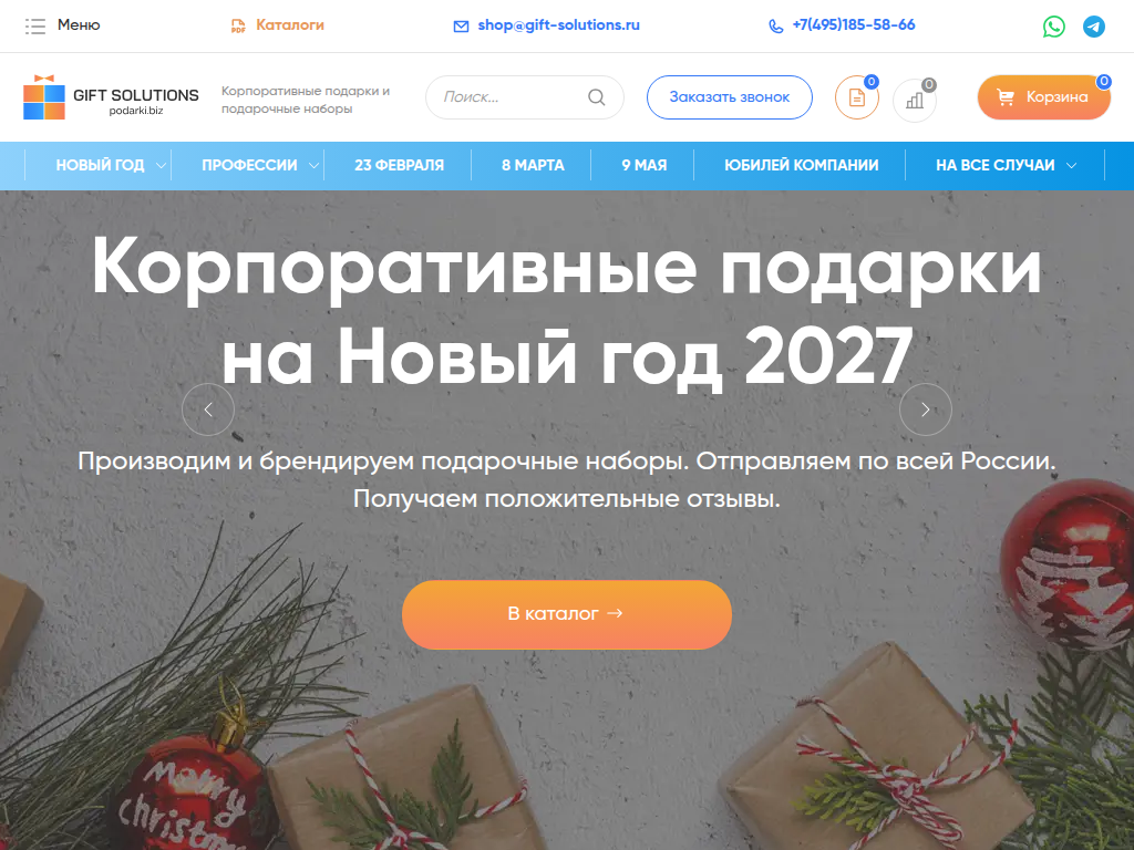 ГИФТ СОЛЮШЕНС Корпоративные подарки и подарочные наборы