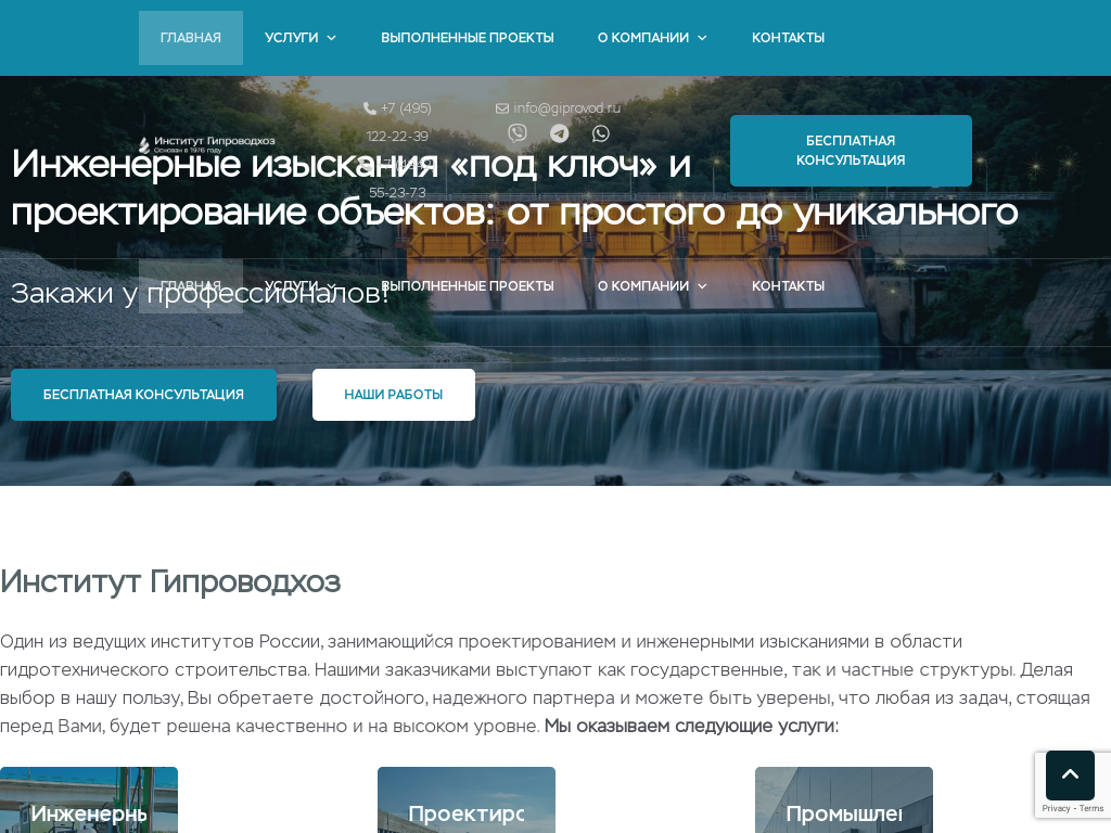 Проектирование и инженерные изыскания в гидротехнике - Институт