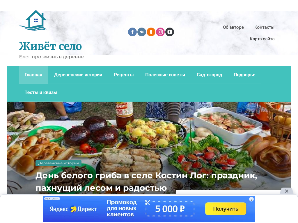 Живёт село - Блог о жизни в деревне