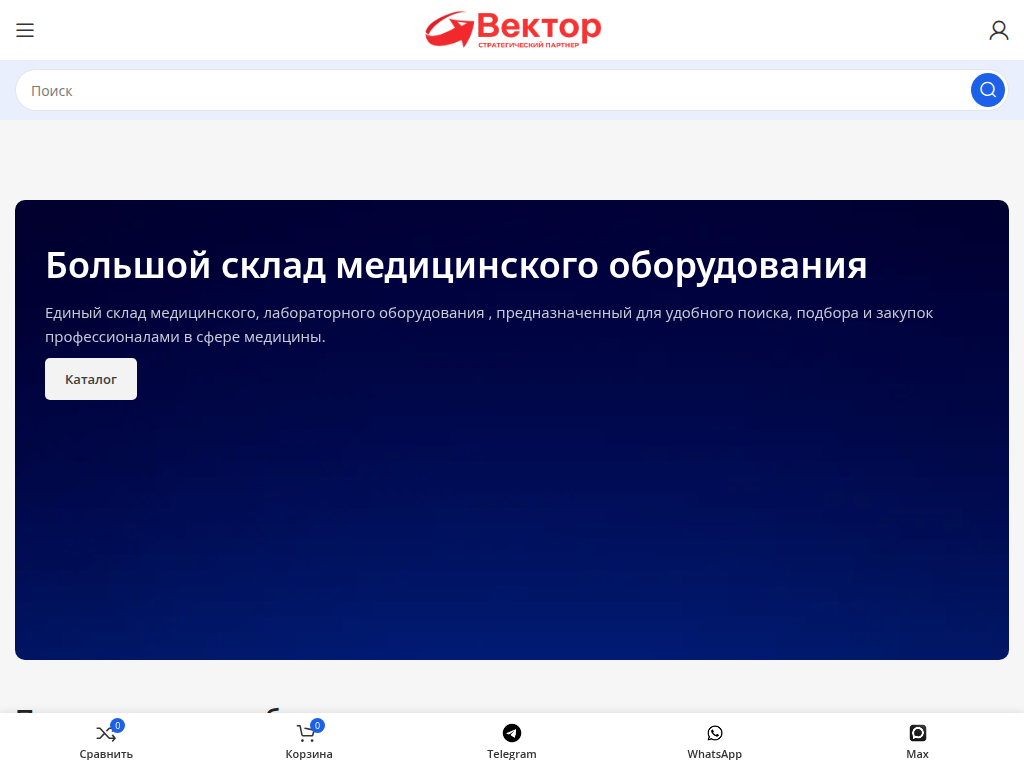 Медицинское и лабораторное оборудование купить в ГК Вектор