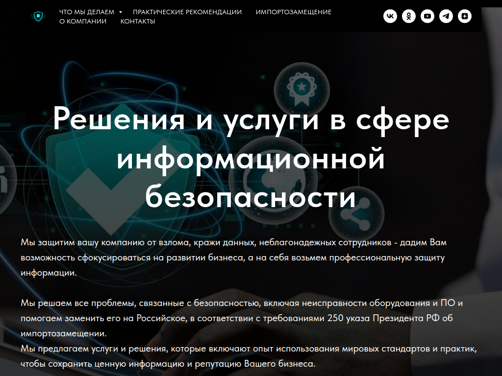 Гладиаторы информационной безопасности